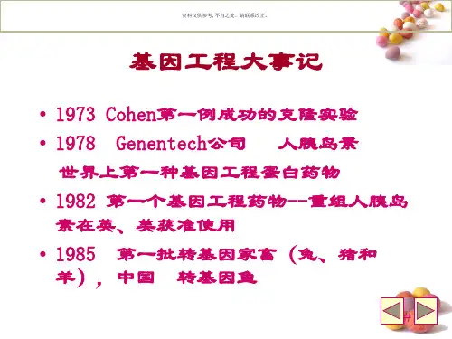 基因与疾病知识概述
