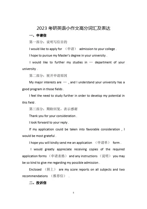 2023考研英语小作文高分词汇及表达