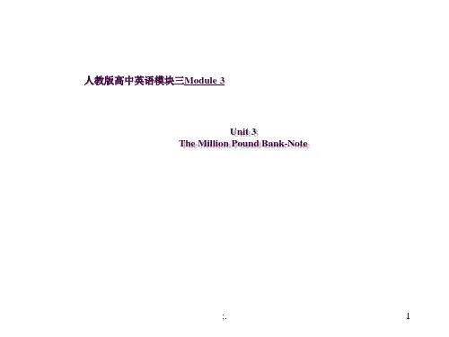 百万英镑的ppt课件