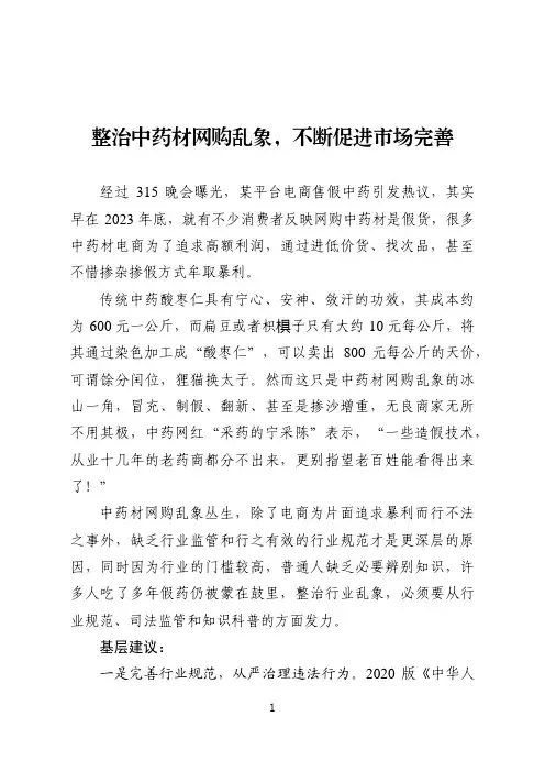 【沐浴店镇约稿】中药材网购乱象丛生亟待引起高度重视3