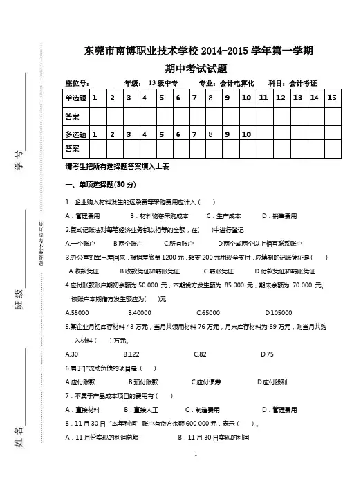 基础会计学期末考试试卷
