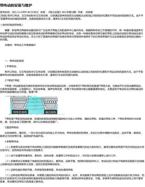 带传动的安装与维护