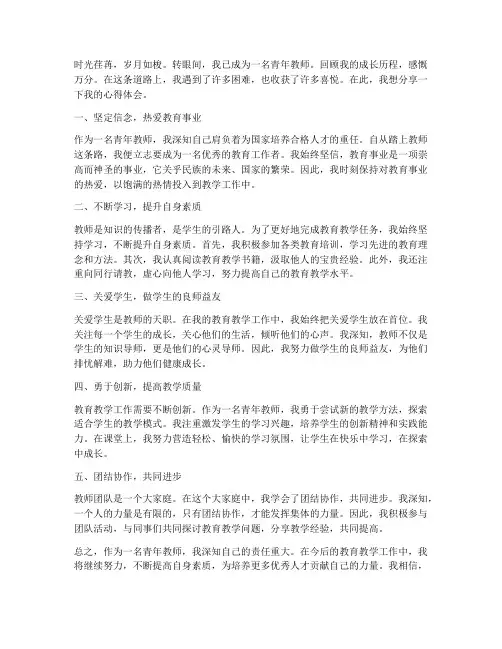 青年教师成长路心得体会