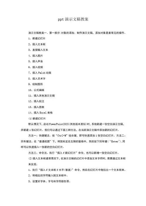 ppt演示文稿教案