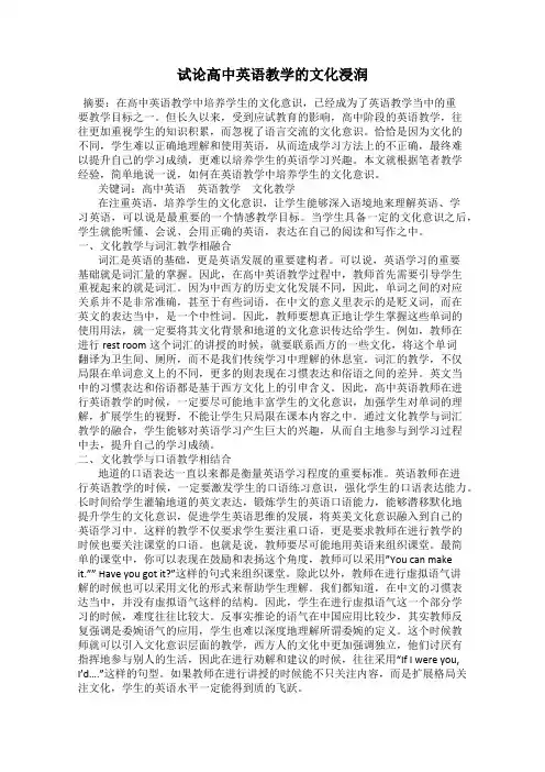 试论高中英语教学的文化浸润