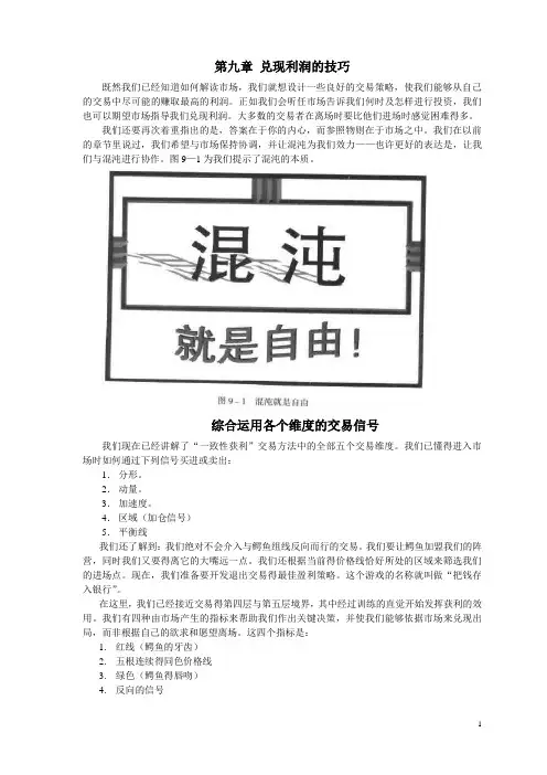 《证券交易新空间》9-11章汇总