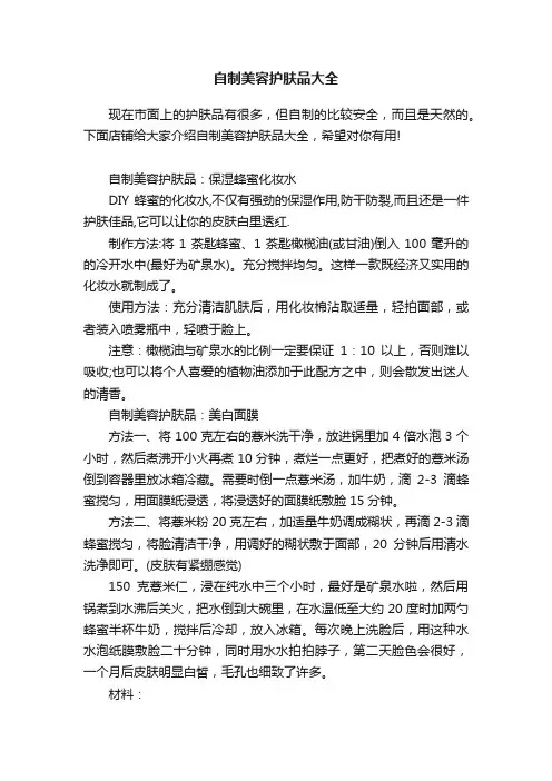 自制美容护肤品大全