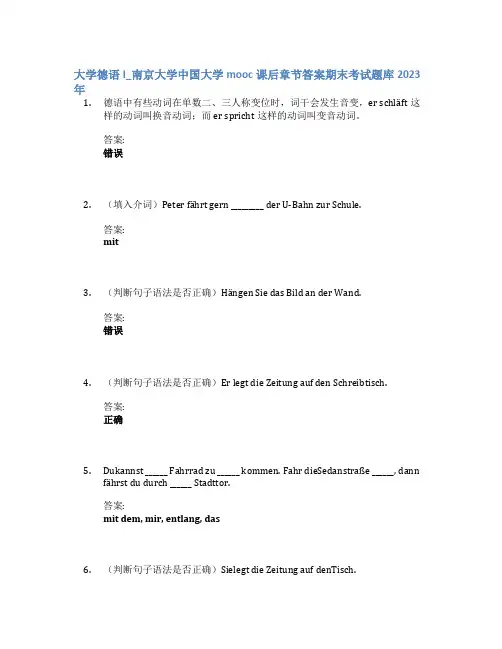 大学德语I_南京大学中国大学mooc课后章节答案期末考试题库2023年