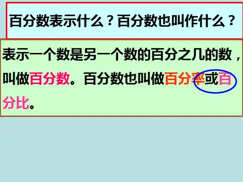 用分数解决问题一求百分率