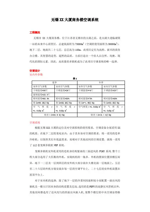 无锡某大厦商务楼空调系统设计方案