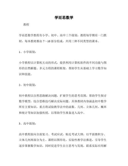 学而思数学