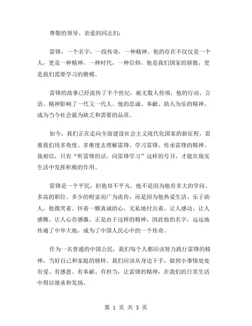 倡议书学习雷锋范文
