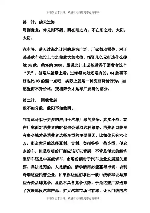 汽车营销的“三十六计”
