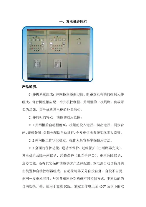 发电机并网柜