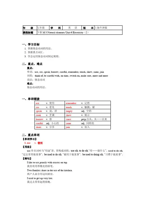 七年级英语下册知识讲义-Module 3 Natural elements Unit 6 Electricity(2)-牛津深圳版