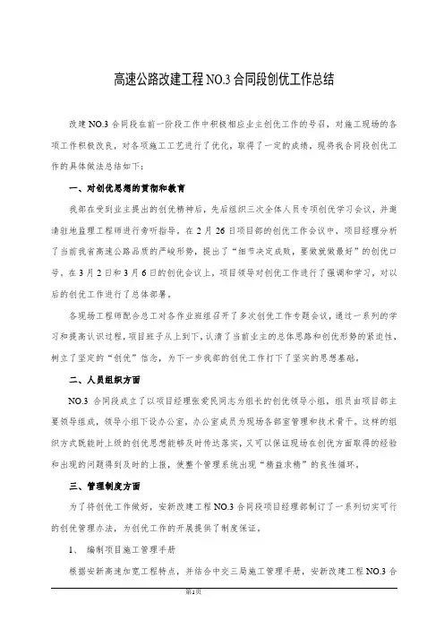 道路工程—高速公路质量创建优质工程工作总结