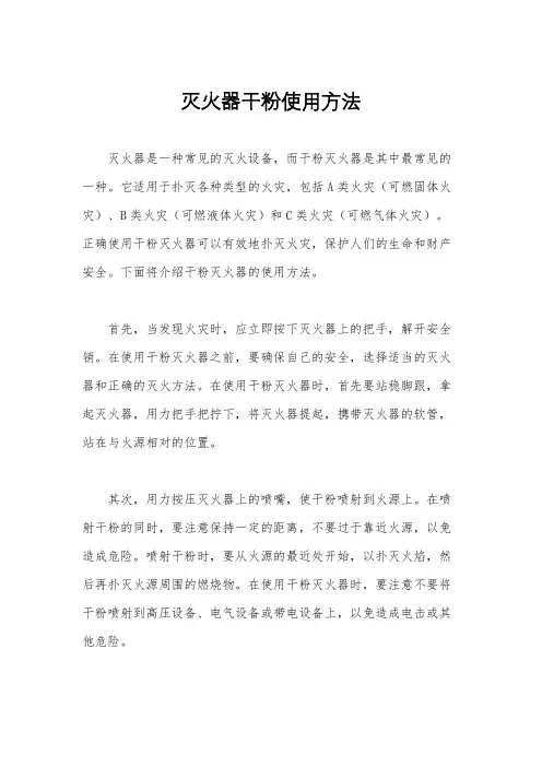 灭火器干粉使用方法