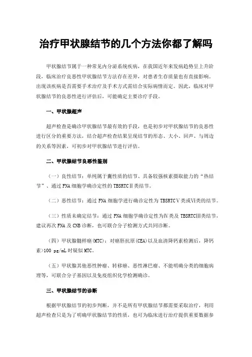 治疗甲状腺结节的几个方法你都了解吗