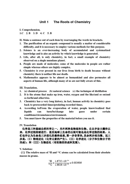 应用化学专业英语第二版万有志主编版(课后答案和课文翻译)