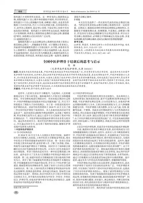 全国中医护理骨干培训后的思考与启示