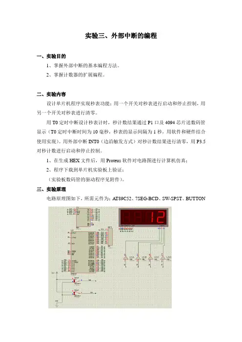 实验3、外部中断的编程N