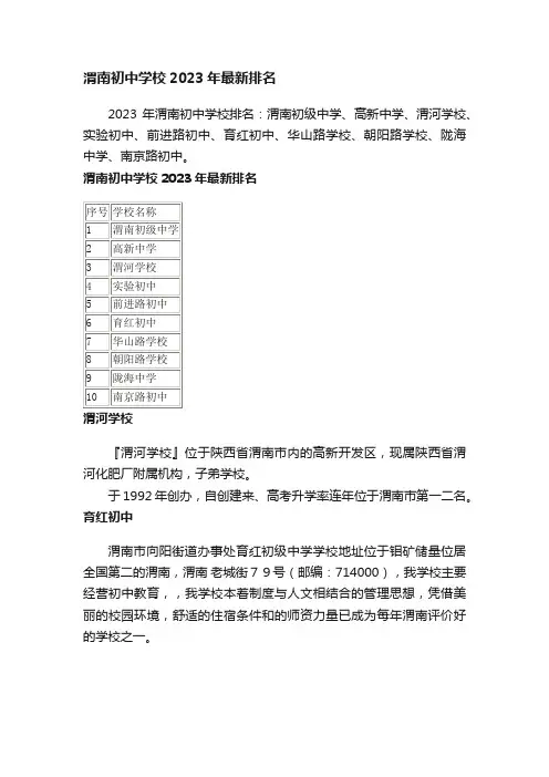 渭南初中学校2023年最新排名