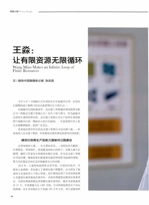 王淼让有限资源无限循环