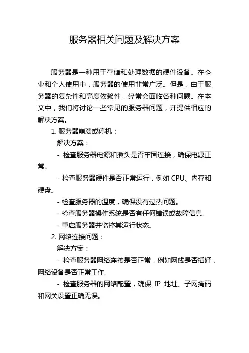 服务器相关问题及解决方案