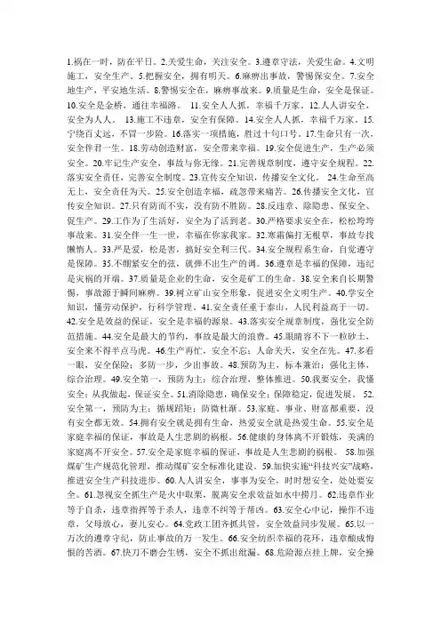 煤矿最全宣传标语