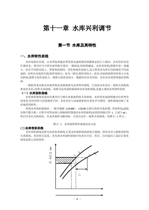 水库兴利调节计算