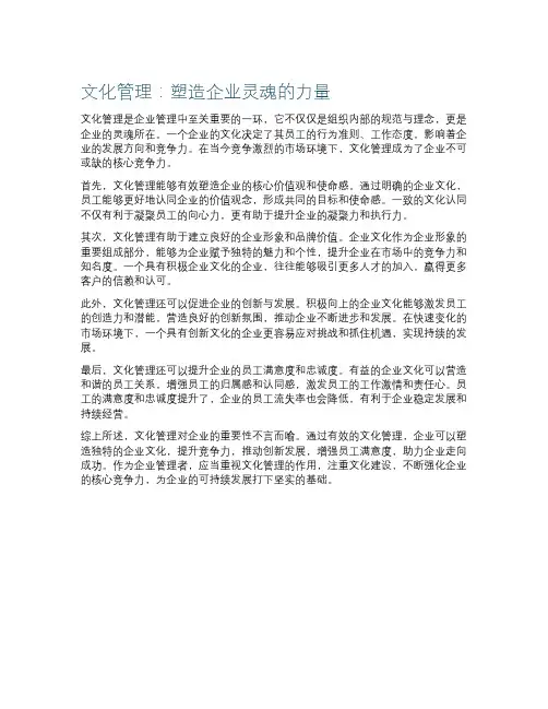 文化管理：塑造企业灵魂的力量