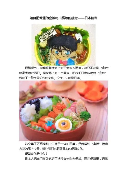 如何把普通的盒饭吃出高级的感觉——日本便当