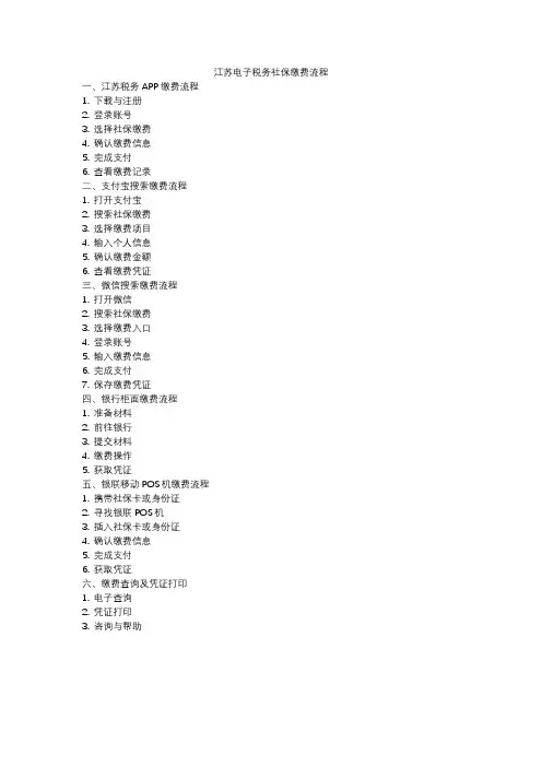 江苏电子税务社保缴费流程