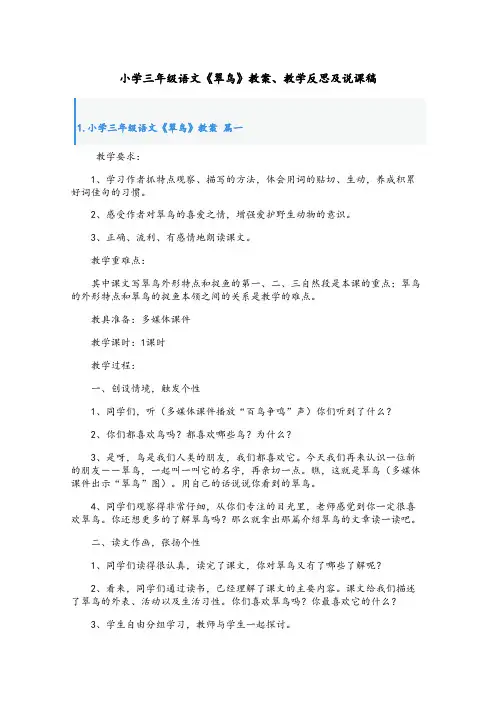 小学三年级语文《翠鸟》教案、教学反思及说课稿