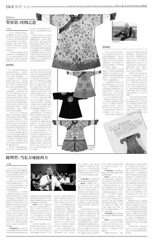 贺祈思：丝绸之恋 - 中国经营报数字报刊平台