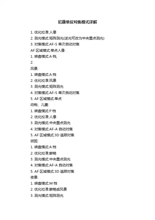 尼康单反对焦模式详解