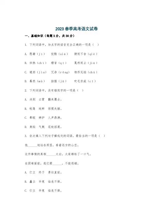 2023春季高考语文试卷