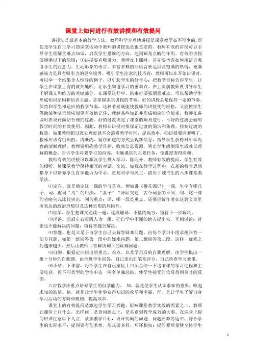 宁夏贺兰四中初中语文教师教学论文 课堂上如何进行有效讲授和有效提问