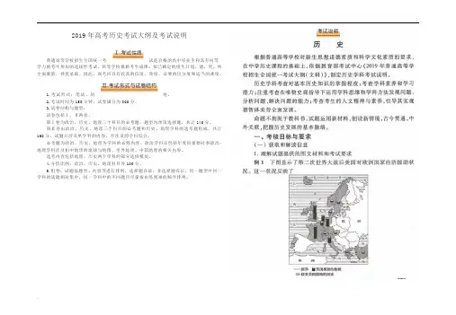 2019年高考历史考试考试大纲和考试说明(打印版)