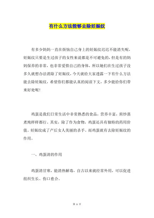 有什么方法能够去除妊娠纹