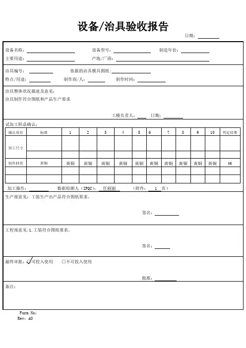 IATF16949体系设备工装验收报告样板