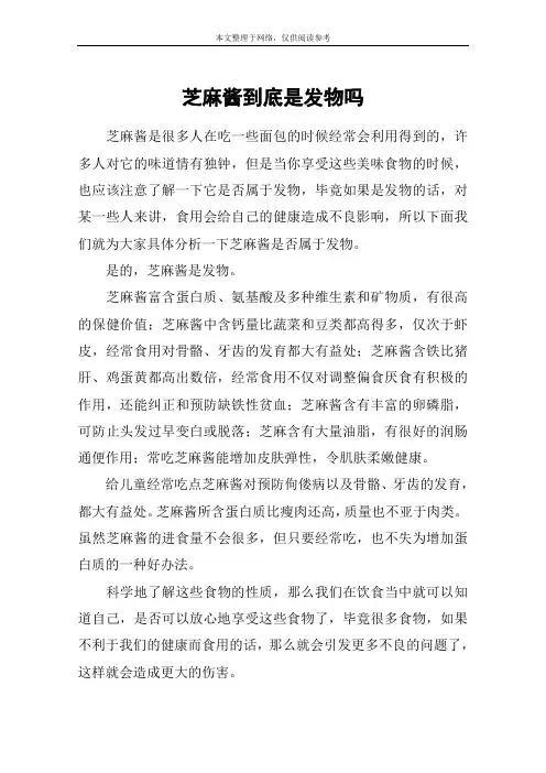 芝麻酱到底是发物吗