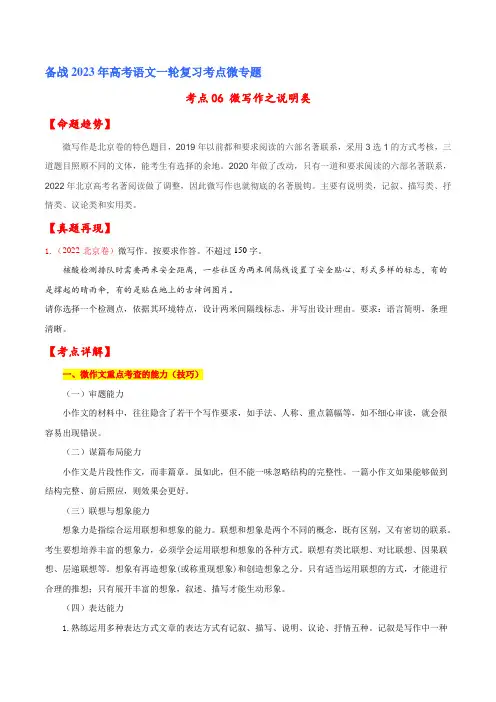 备战2023年北京市高考语文一轮复习考点微专题精讲专练 考点06 微写作之说明类(原卷版)