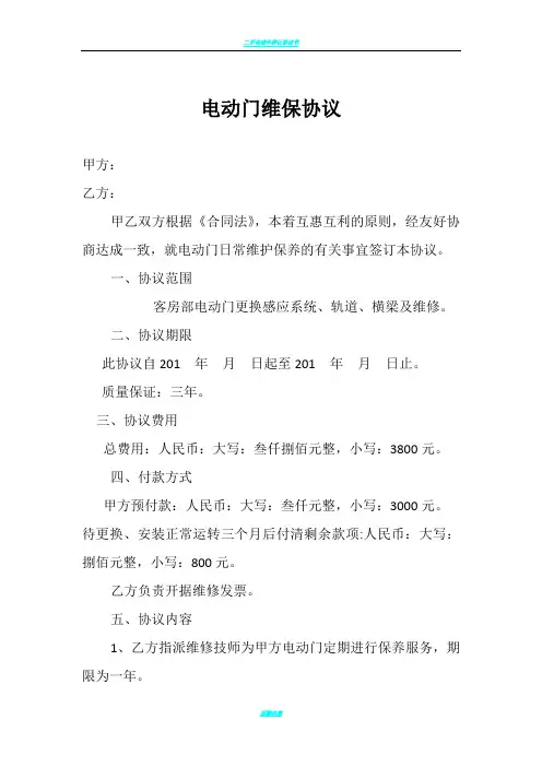 电动门维保协议1