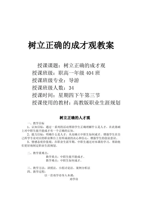 树立正确的成才观教案