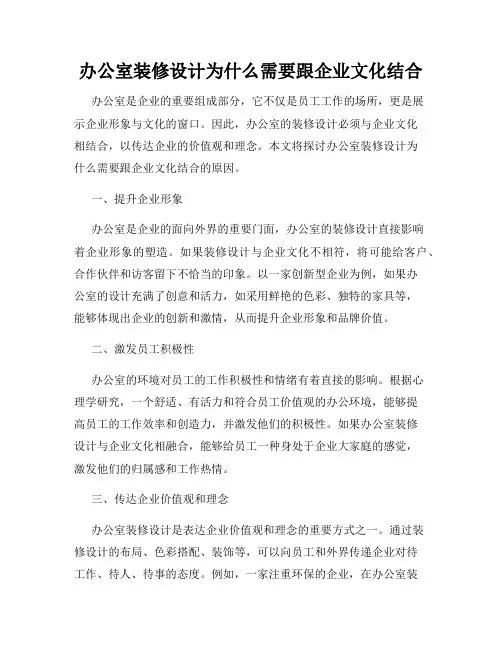 办公室装修设计为什么需要跟企业文化结合