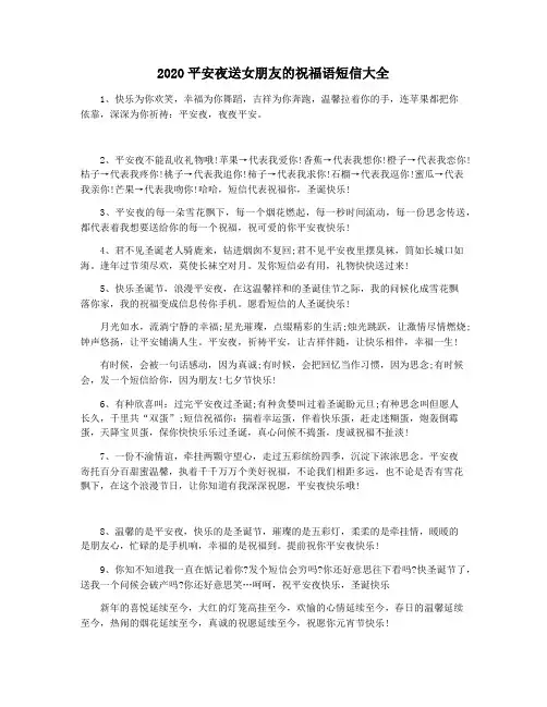 2020平安夜送女朋友的祝福语短信大全