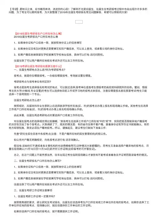 2019年考研备考：往届生考研报名常见问题解答汇总