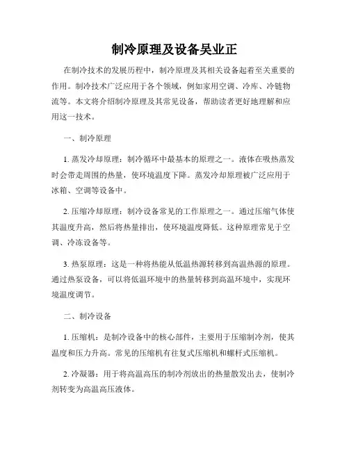 制冷原理及设备吴业正