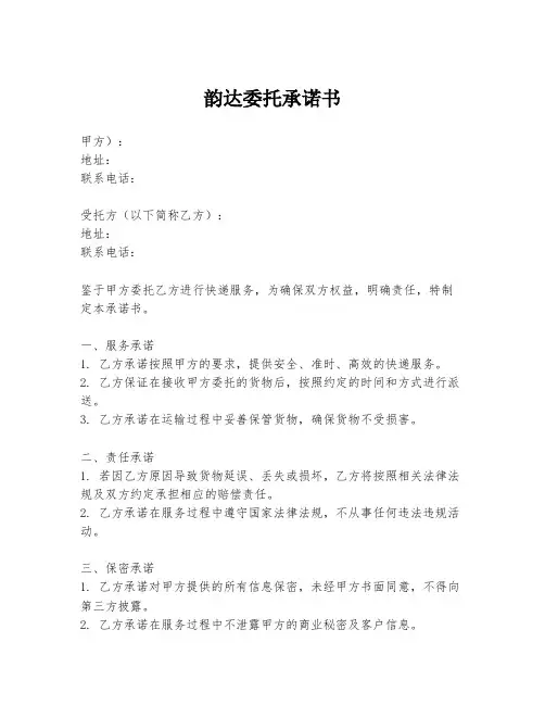 韵达委托承诺书